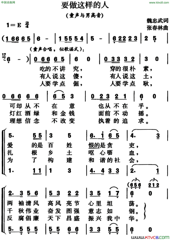 要做这样的人简谱