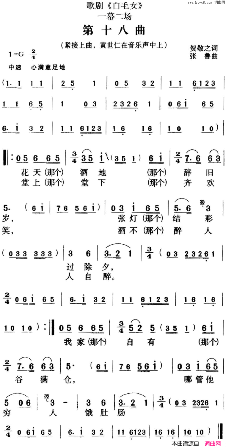 歌剧《白毛女》全剧之第十八曲一幕二场简谱
