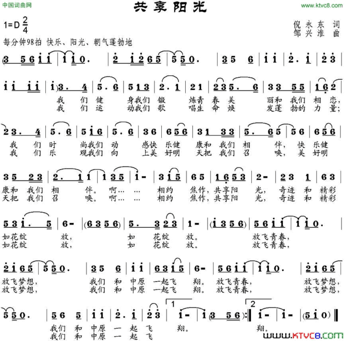共享阳光倪永东词邹兴淮曲共享阳光倪永东词 邹兴淮曲简谱