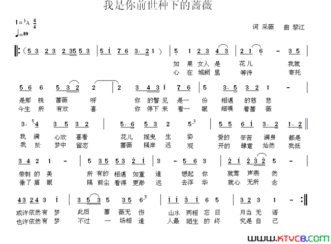 我是你前世种下的蔷薇简谱