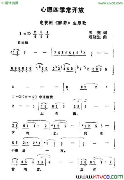 心愿四季常开放电视剧《醉菊》主题曲简谱
