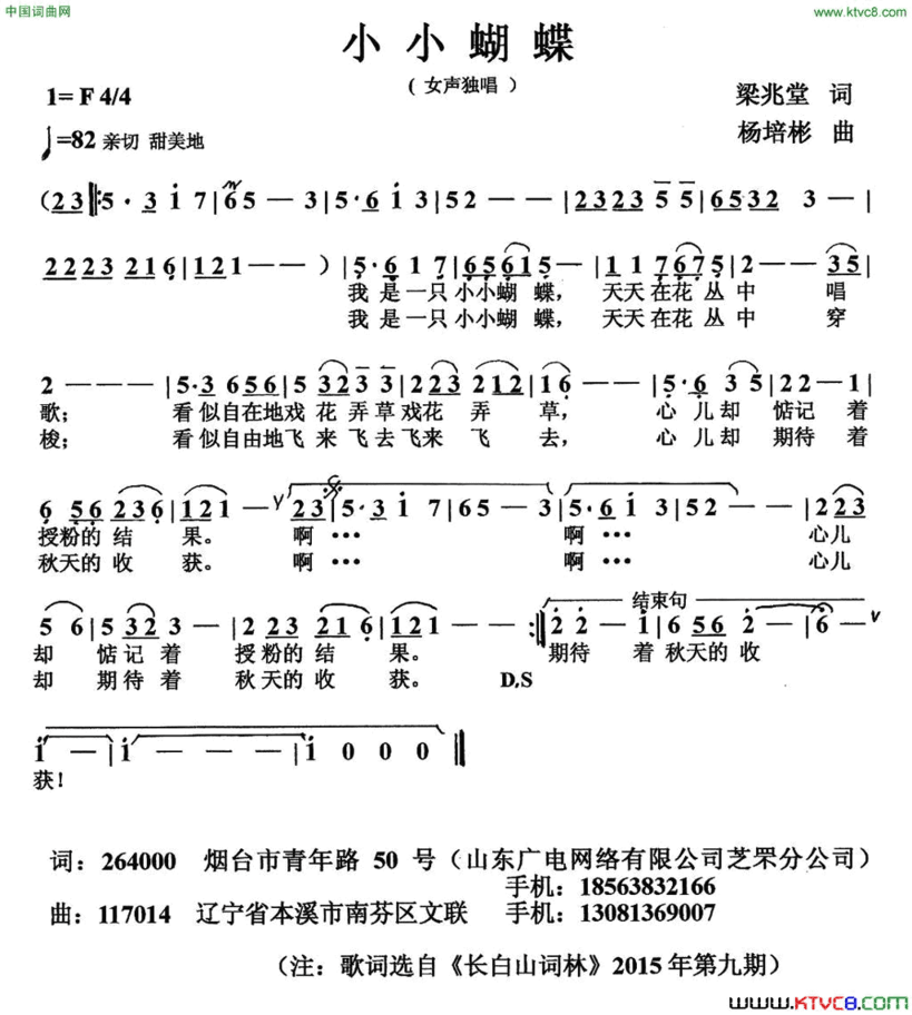 小小蝴蝶简谱