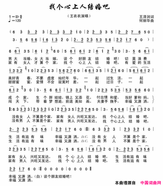 找个心上人结婚吧简谱