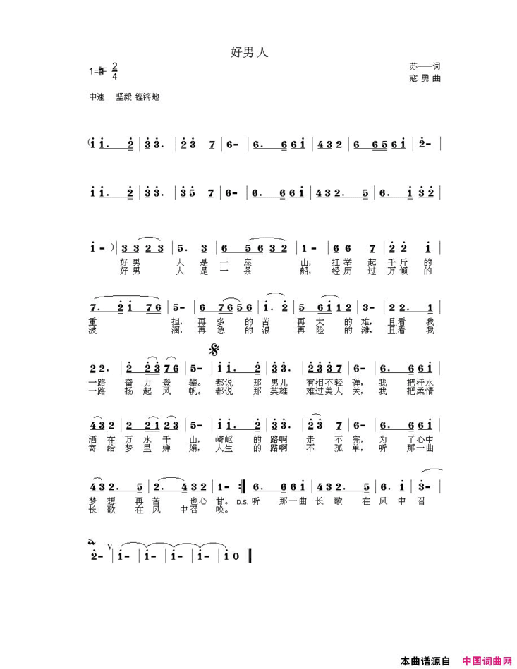 好男人苏一一词寇勇曲好男人苏一一词 寇勇曲简谱