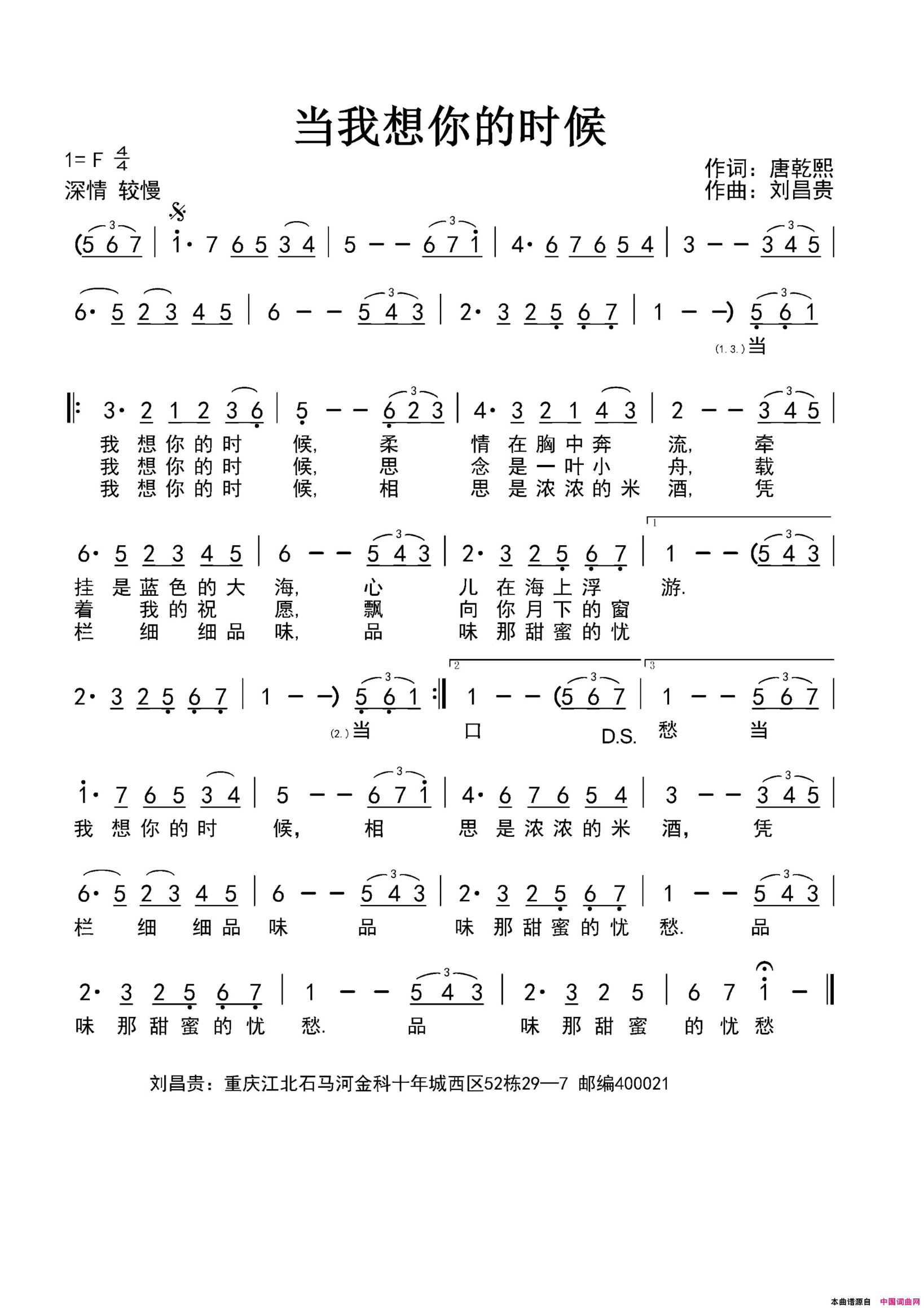当我想你的时候简谱