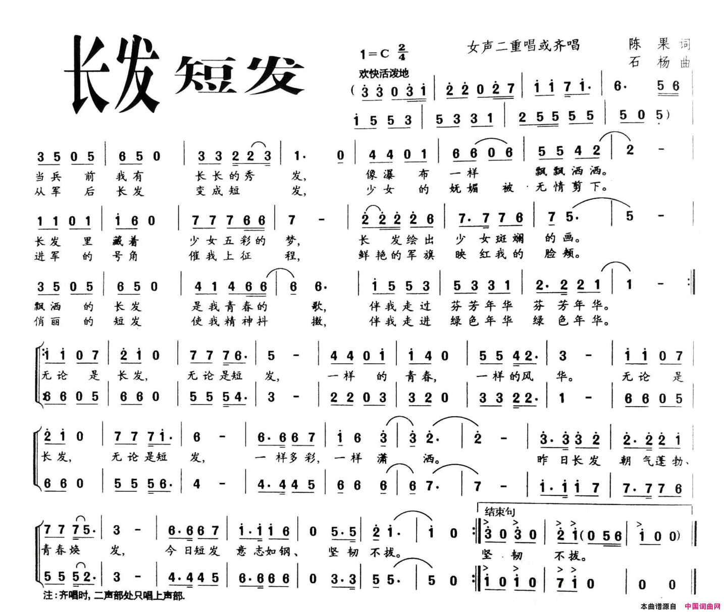 长发·短发简谱