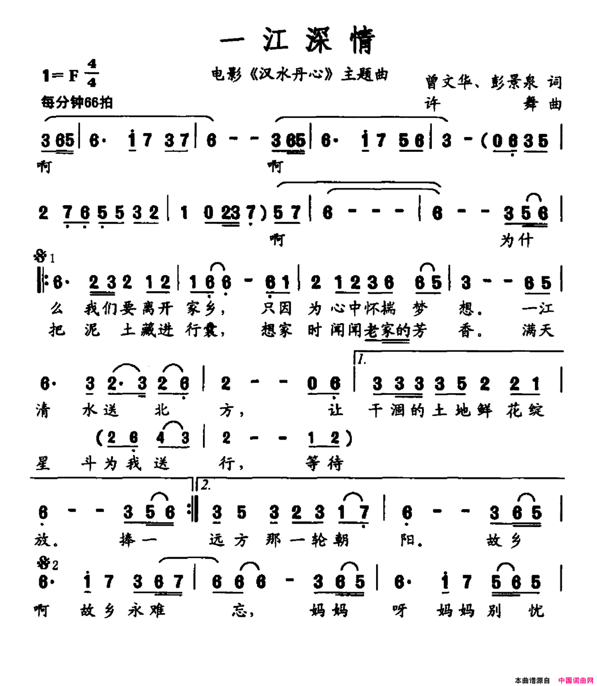 一江深情简谱