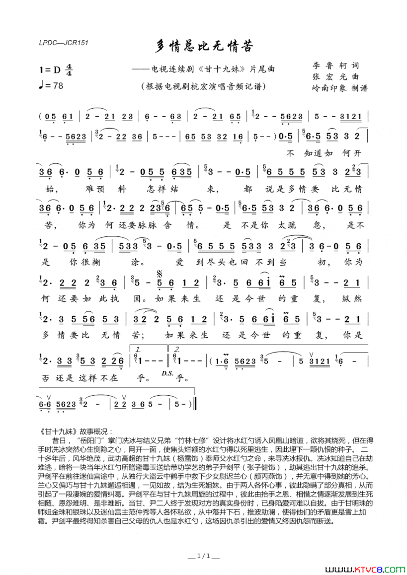 多情总比无情苦电视连续剧《甘十九妹》片尾曲简谱