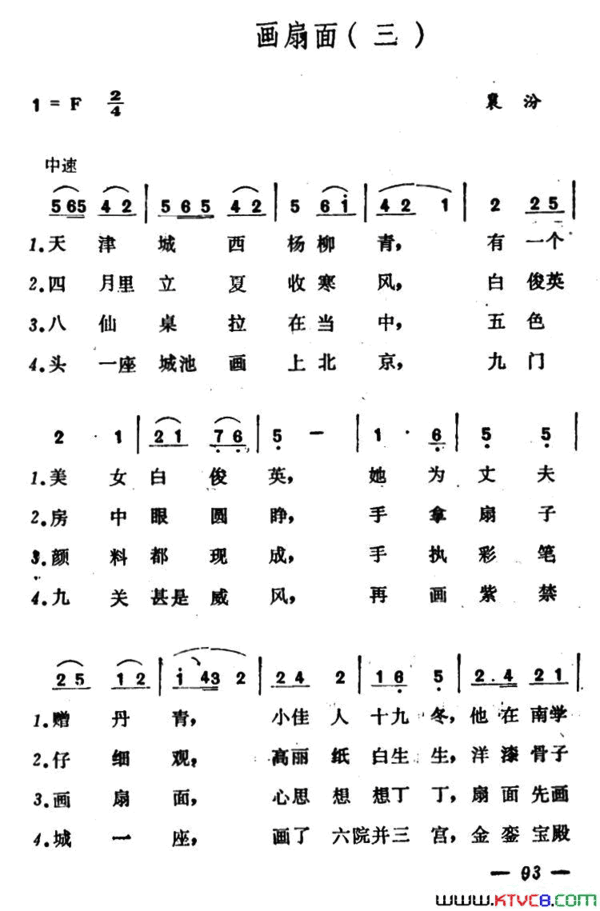 画扇面山西小调3首简谱