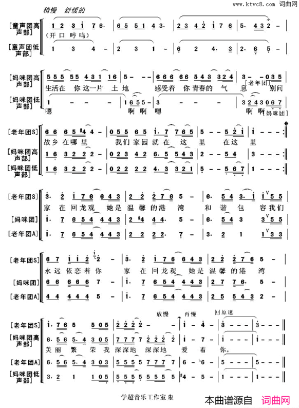 家在回龙观合唱版简谱