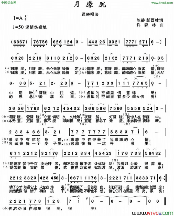 月朦胧简谱