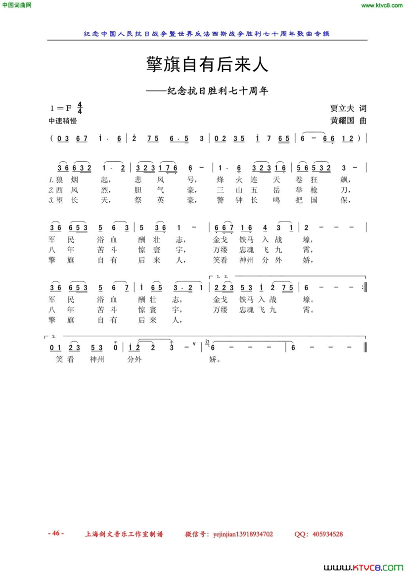 擎旗自有后来人纪念抗日胜利七十周年简谱