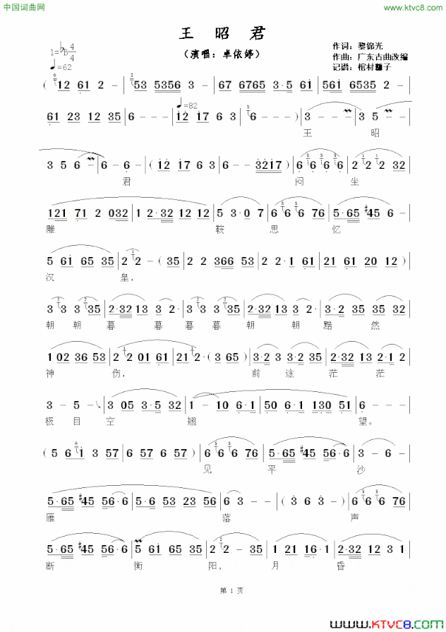 王昭君简谱