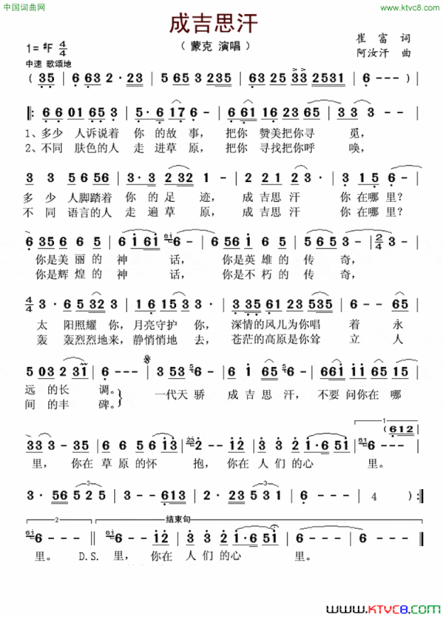 成吉思汗崔富词阿汝汗曲成吉思汗崔富词 阿汝汗曲简谱