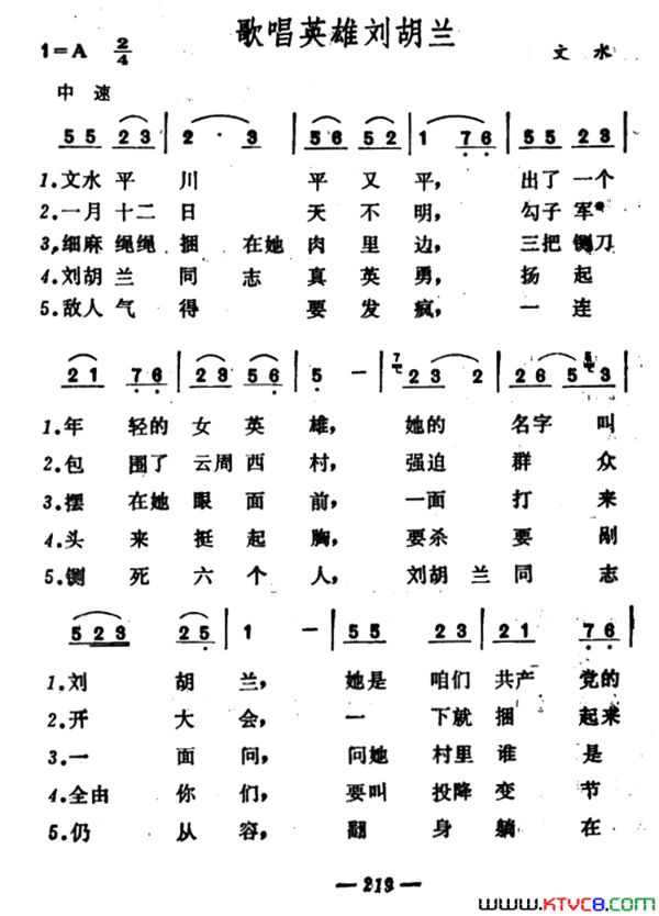 歌唱英雄刘胡兰简谱