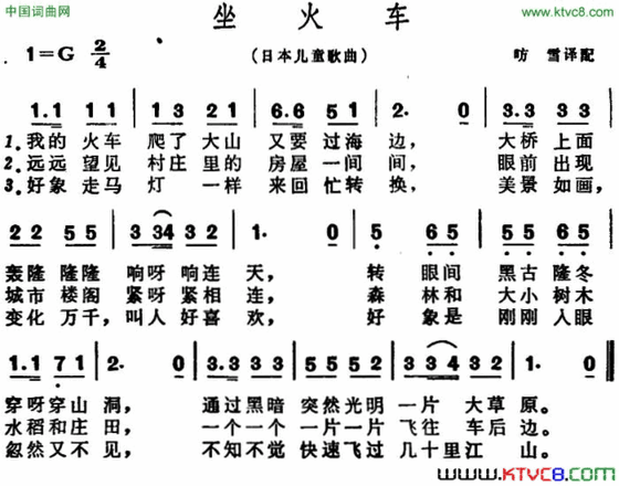 [日]坐火车儿歌简谱