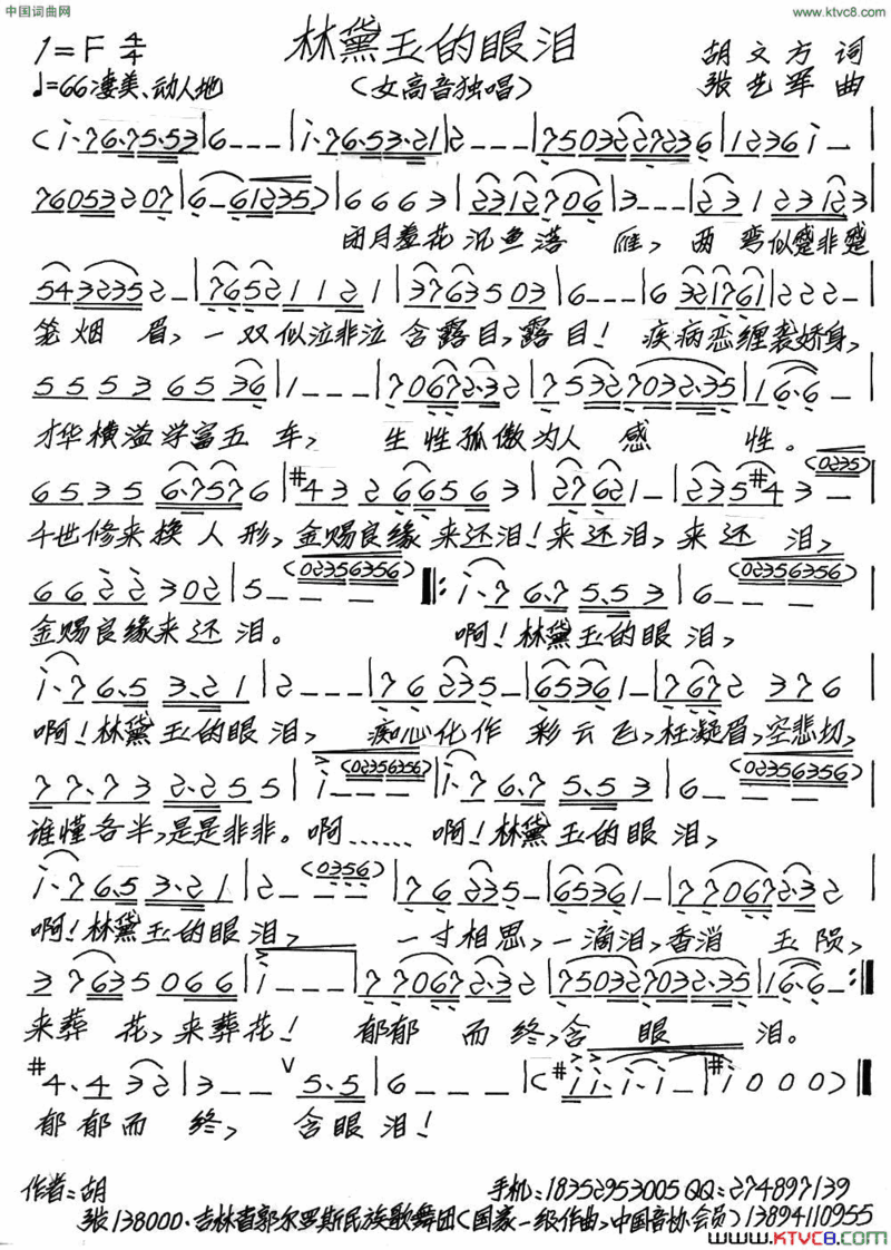 林黛玉的眼泪简谱