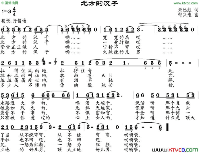 北方的汉子简谱