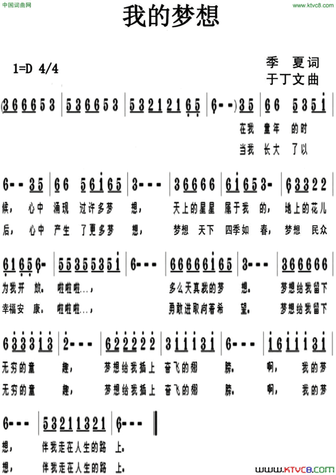 我的梦想季夏词于丁文曲我的梦想季夏词 于丁文曲简谱