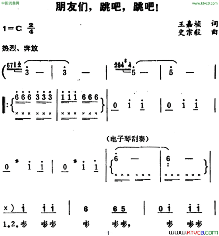 朋友们，跳吧，跳吧！简谱