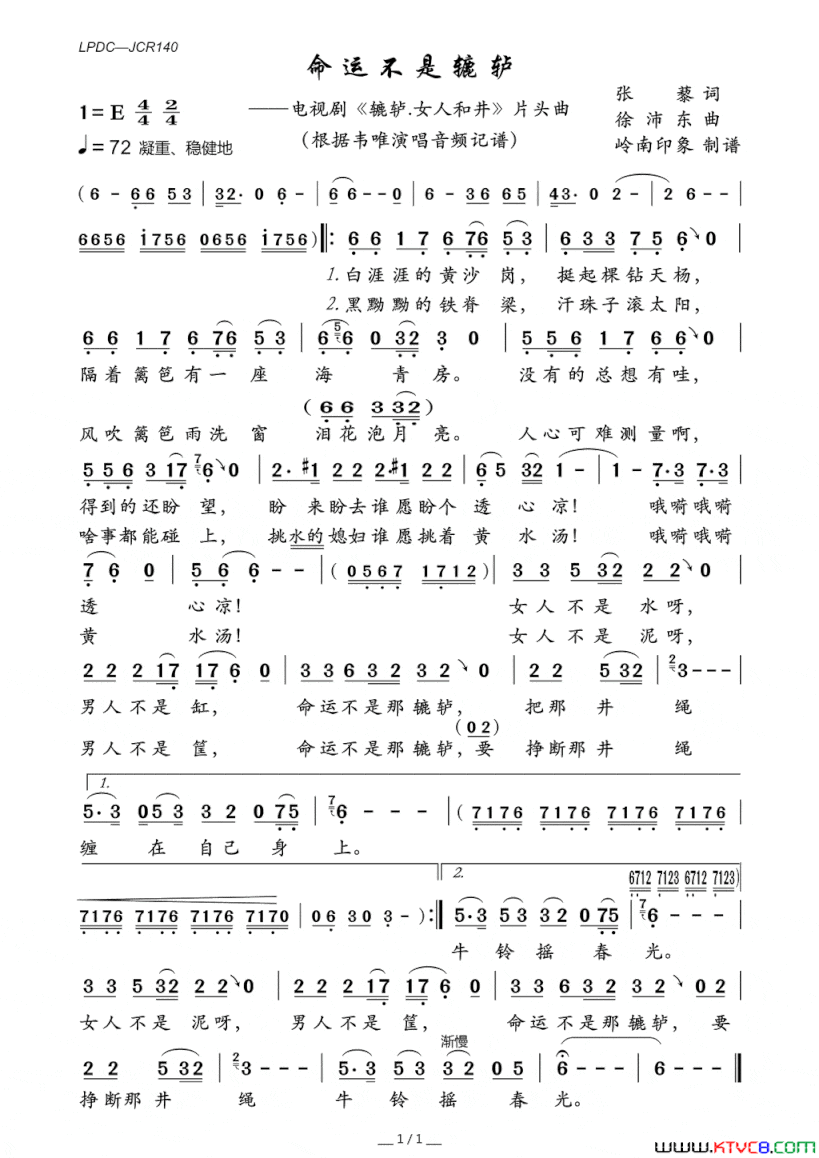 命运不是辘轳电视剧《辘轳.女人和井》片头曲简谱