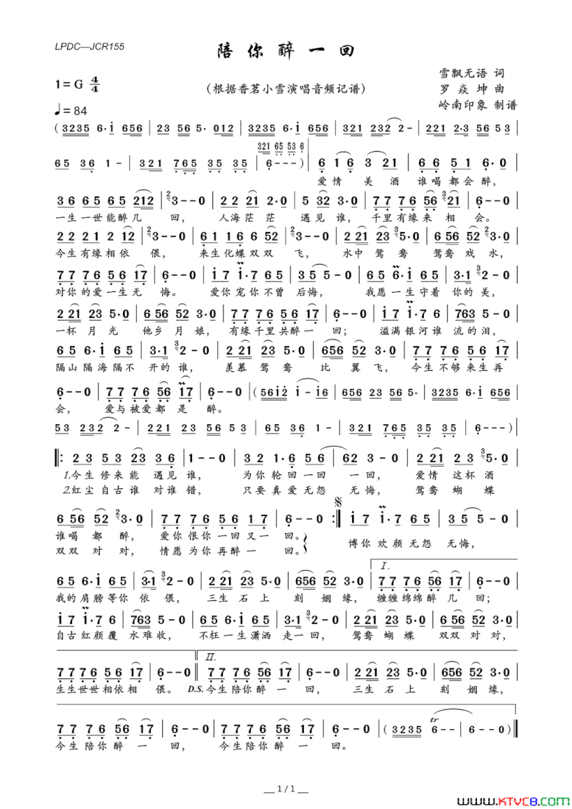 陪你醉一回简谱