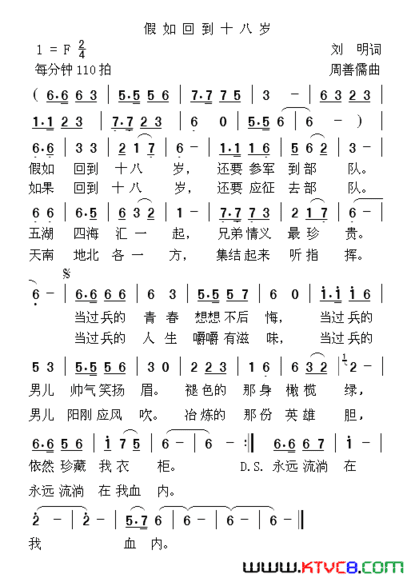 假如回到十八岁刘明词周善儒曲假如回到十八岁刘明词 周善儒曲简谱
