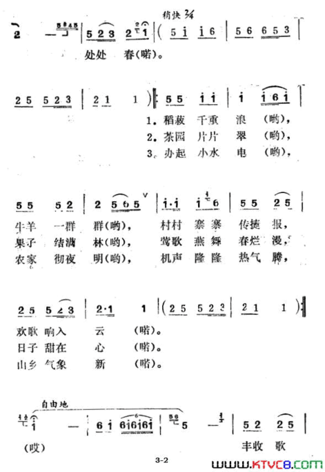 锦绣山河处处春简谱
