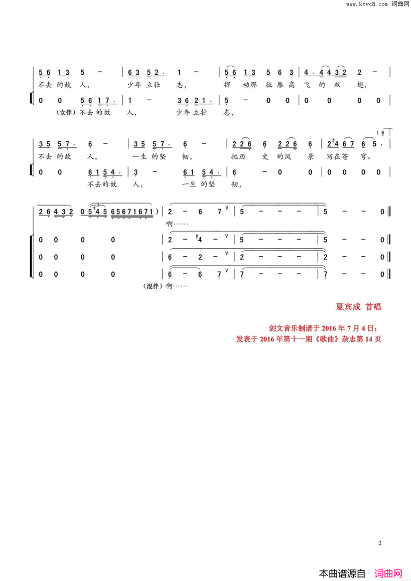 故人简谱