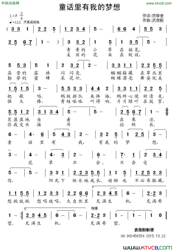 童话里有我的梦想简谱
