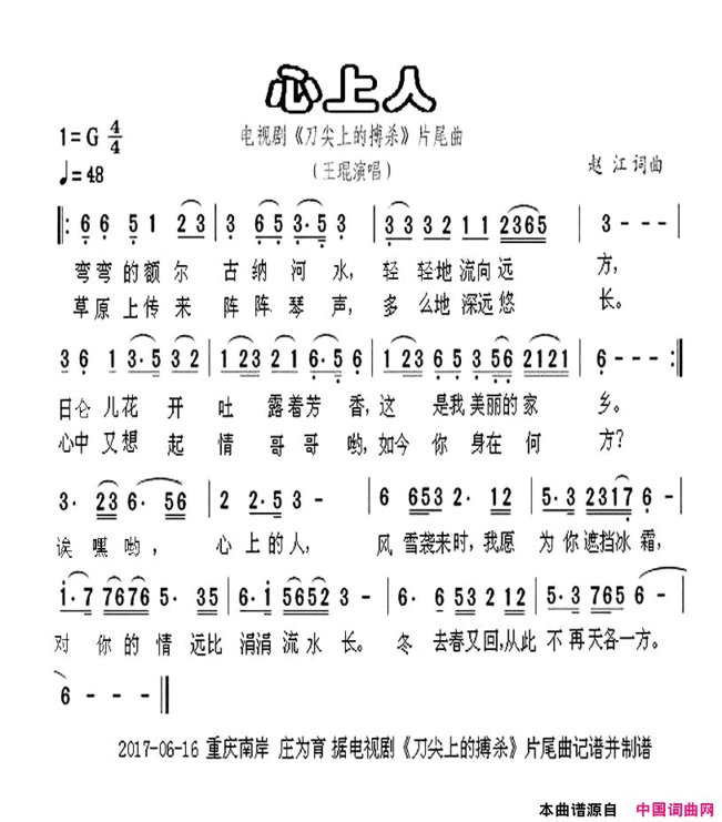 心上人电视剧《刀尖上的搏杀》片尾曲简谱