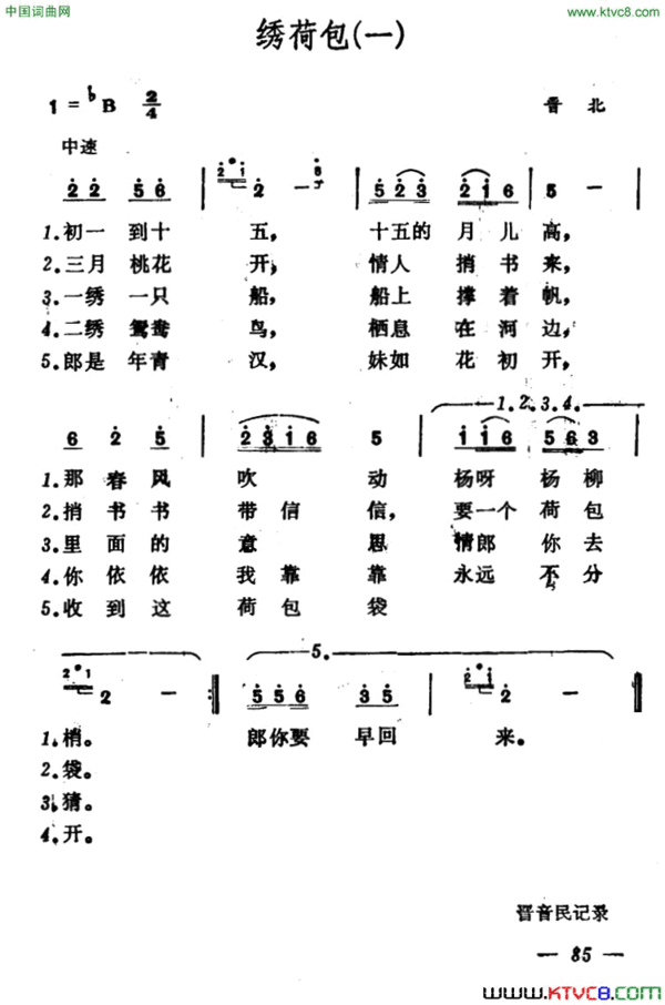 绣荷包山西小调3首简谱