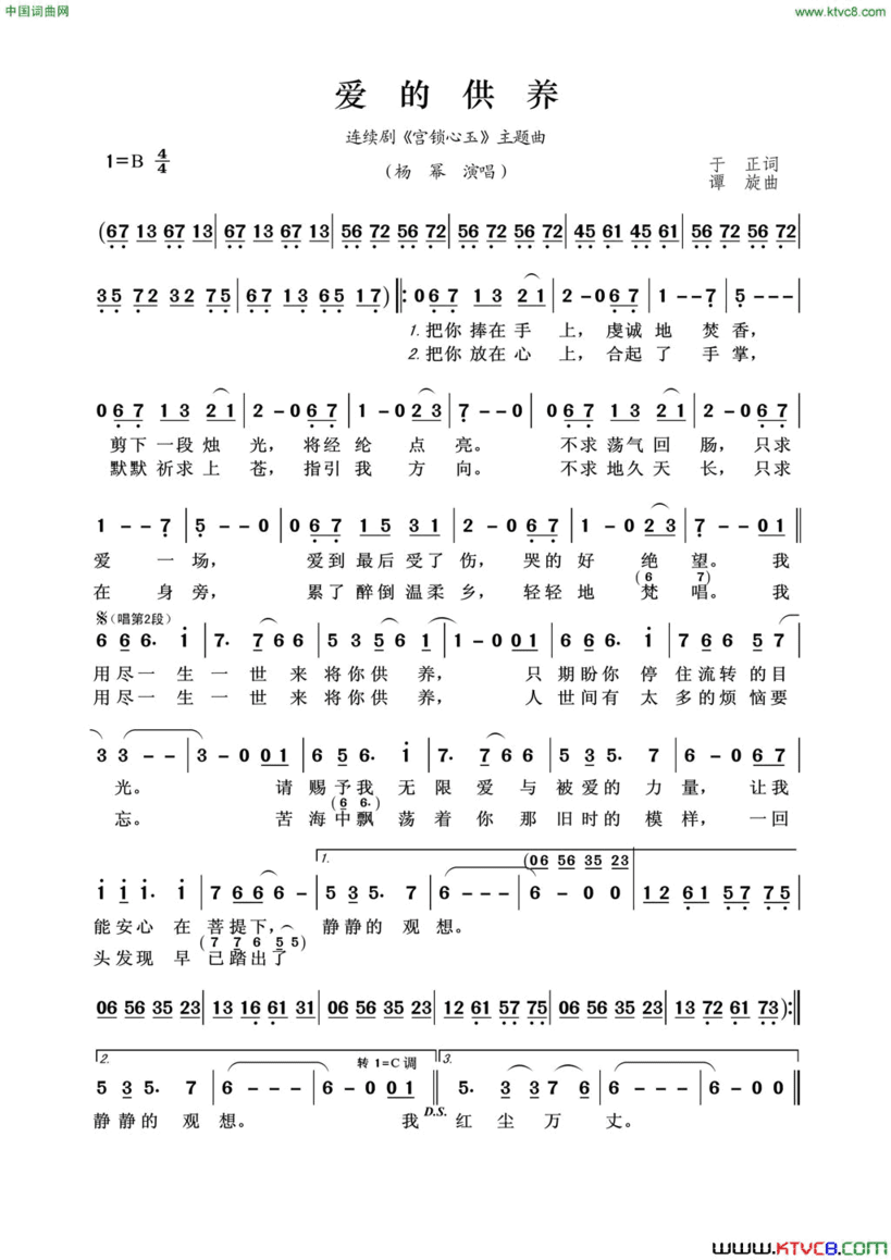 爱的供养简谱
