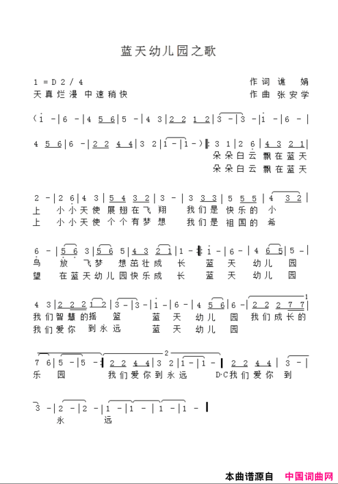 蓝天幼儿园之歌简谱