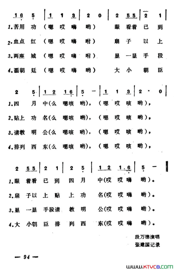 画扇面山西小调3首简谱