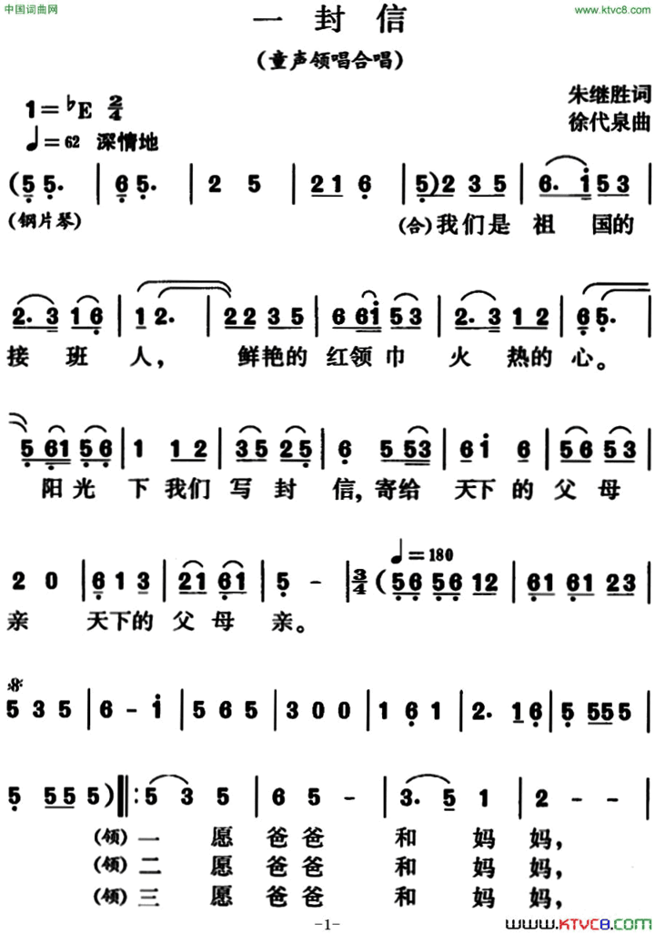 一封信童声领唱合唱一封信 童声领唱合唱简谱
