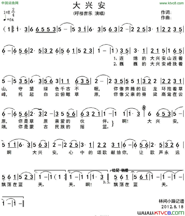 大兴安简谱