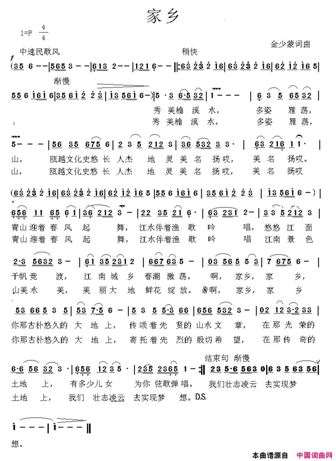 家乡金少蒙词曲家乡金少蒙 词曲简谱