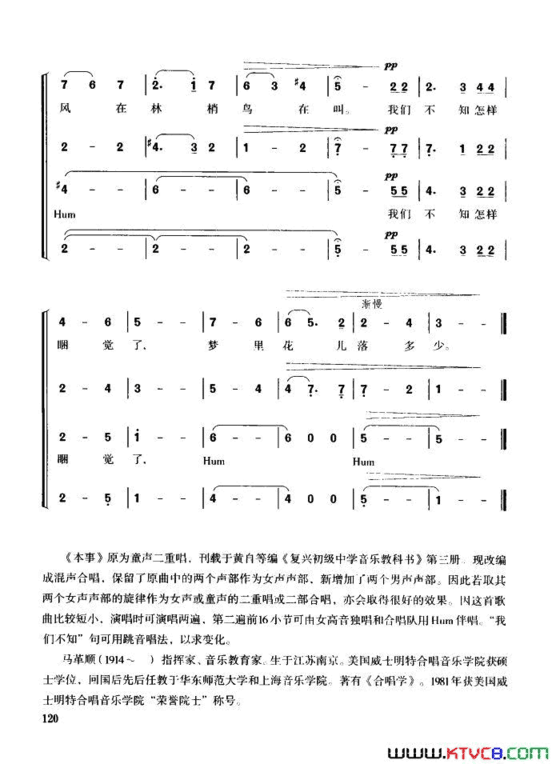 本事混声四部合唱简谱