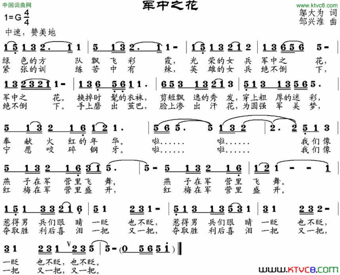 军中之花邬大为词邹兴淮曲军中之花邬大为词 邹兴淮曲简谱