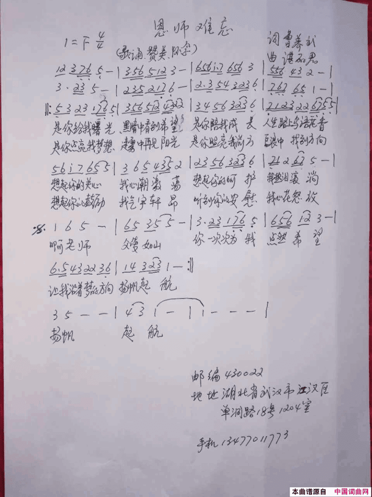 恩师难忘简谱