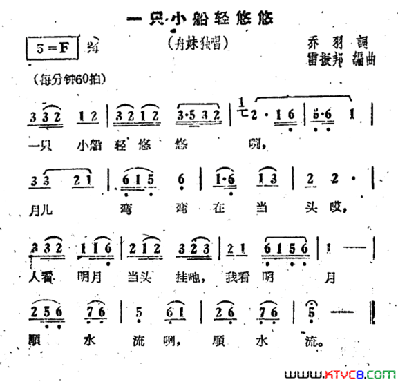 一只小船轻悠悠电影《刘三姐》选曲简谱