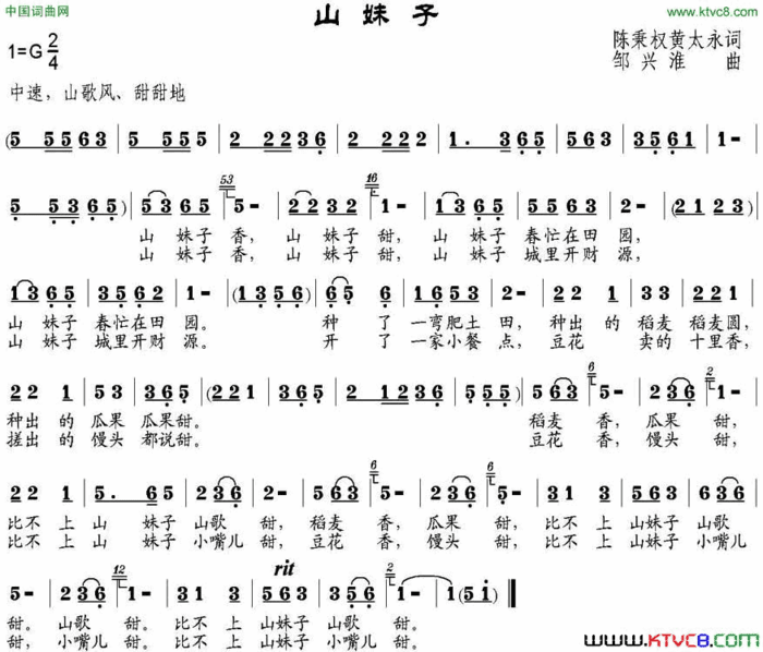 山妹子陈秉权、黄太永词邹兴淮曲山妹子陈秉权、黄太永词 邹兴淮曲简谱