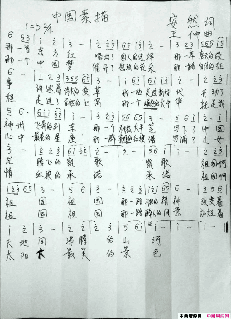 中国素描简谱