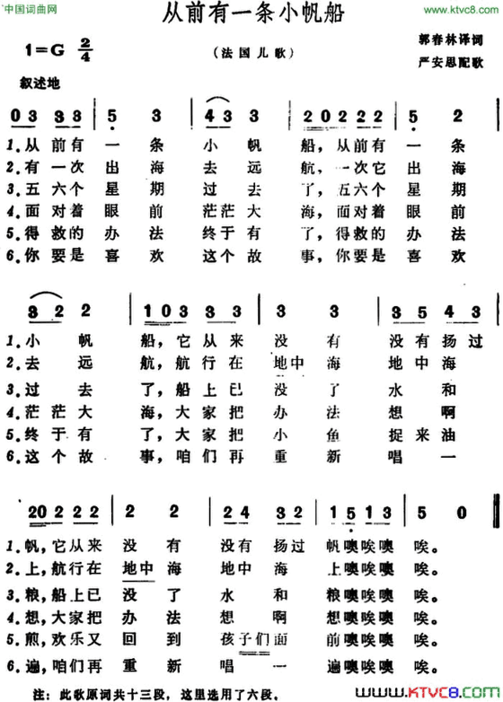 [法]从前有一条小帆船儿歌简谱