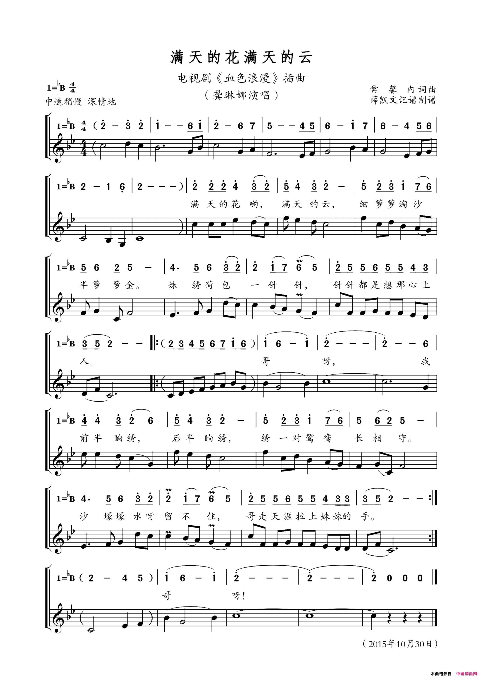 满天的花满天的云电视剧《血色浪漫》插曲、线简谱对照版简谱