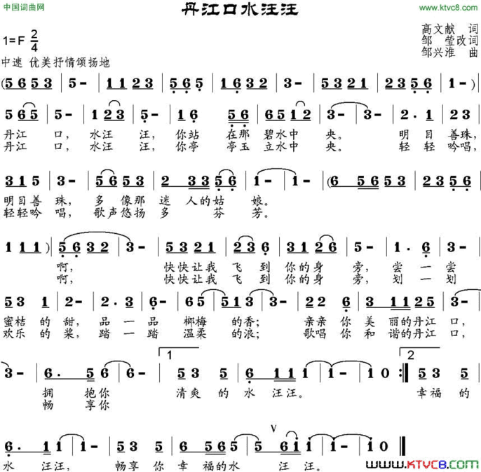 丹江口水汪汪简谱