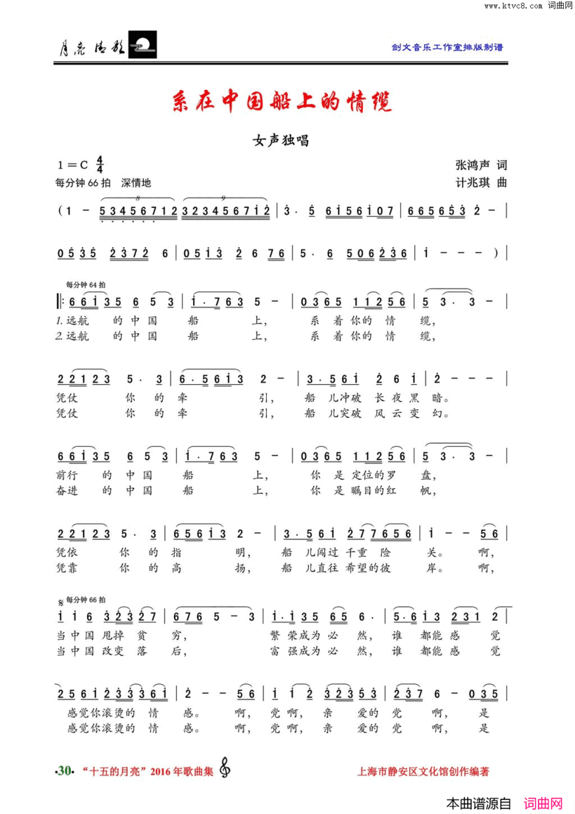 系在中国船上的情缆女声独唱简谱