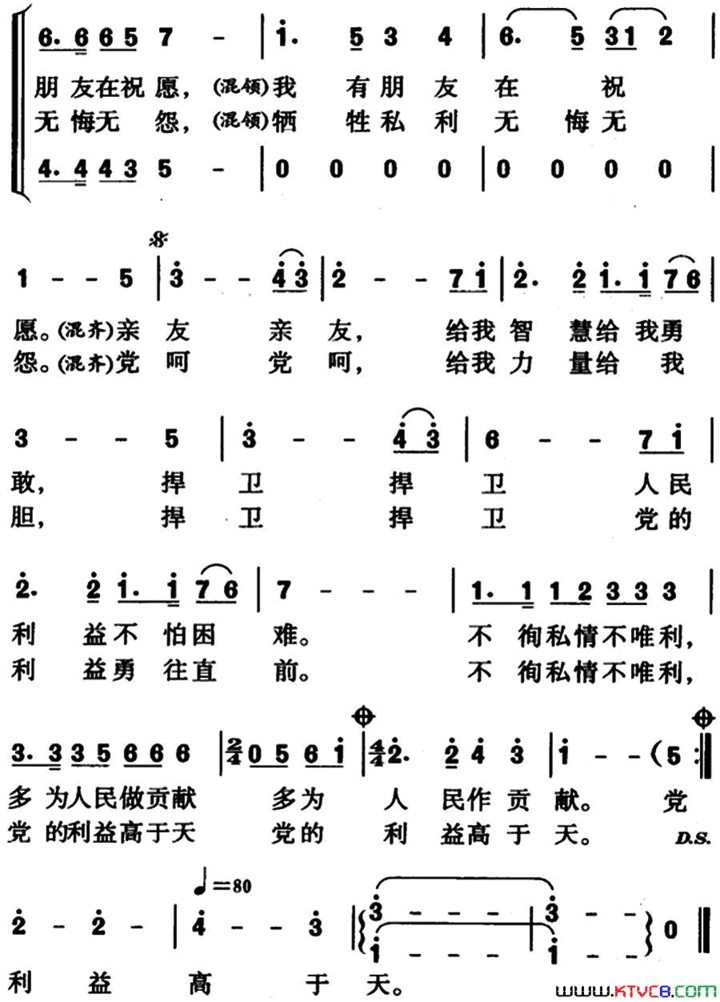党的利益高于天领唱、齐唱简谱