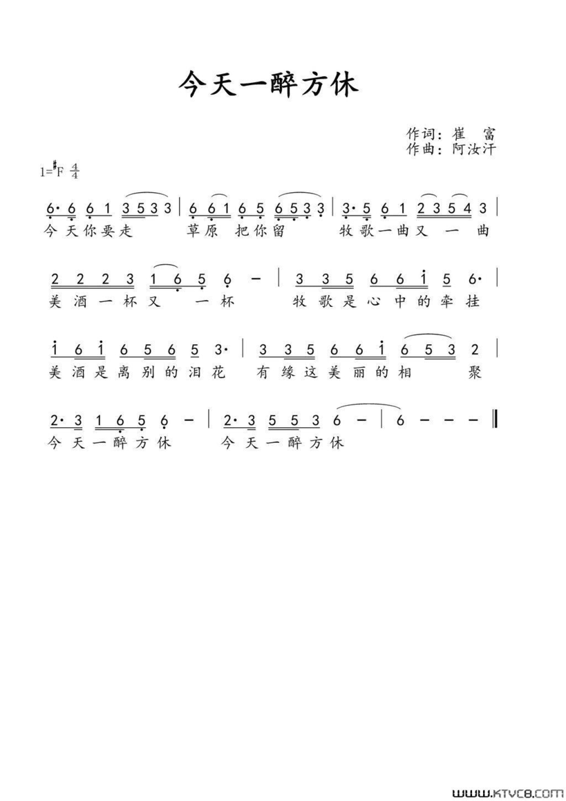 今天一醉方休简谱